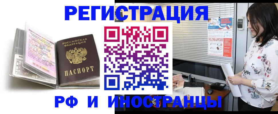 временная регистрация для школы в Черногорске