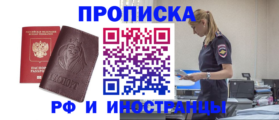 прописка гарантия в Черногорске