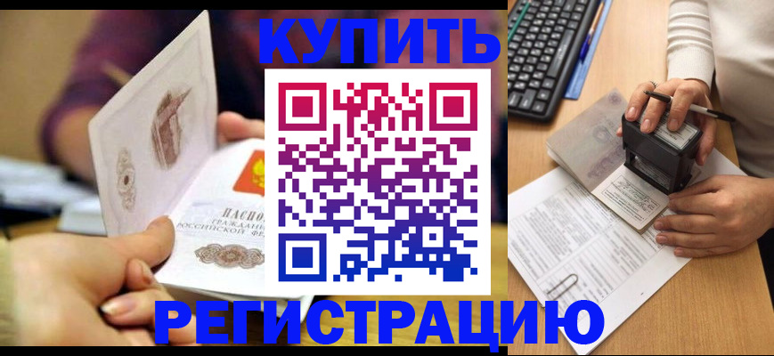 прописка для военкомата в Черногорске