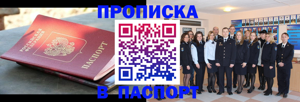 прописка для военкомата в Черногорске